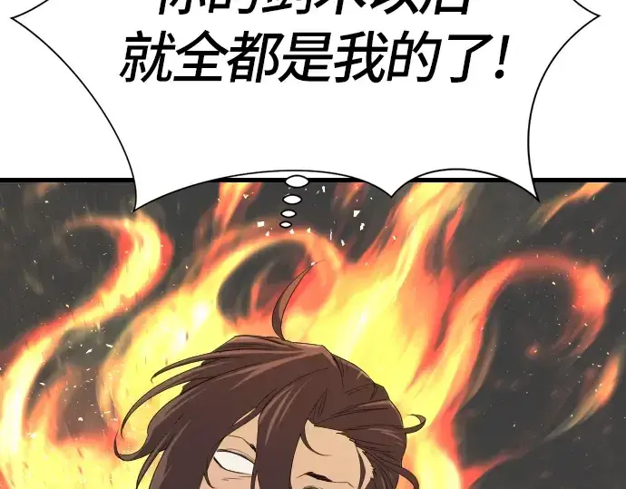 漫画《史诗级领地设计师》第5话第81张图