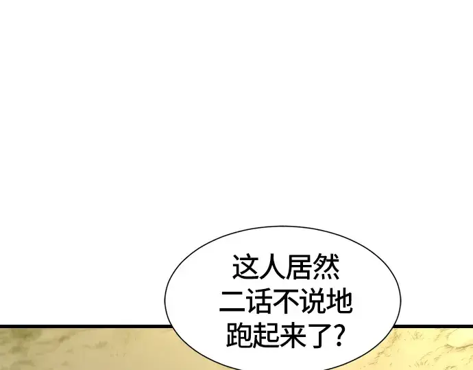 漫画《史诗级领地设计师》第5话第92张图