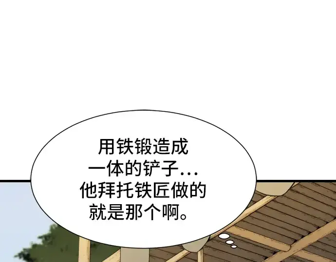 漫画《史诗级领地设计师》第6话第10张图