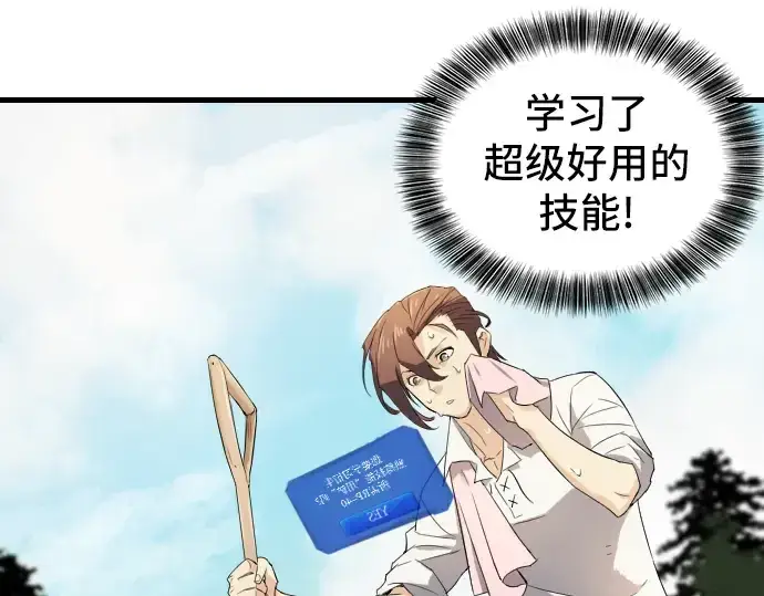 漫画《史诗级领地设计师》第6话第106张图