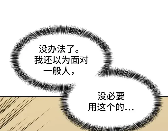 漫画《史诗级领地设计师》第6话第114张图