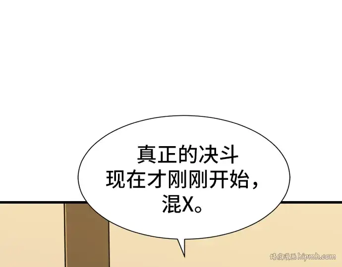 漫画《史诗级领地设计师》第6话第136张图