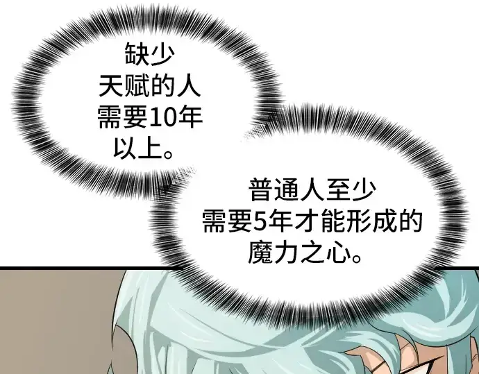 漫画《史诗级领地设计师》第6话第145张图