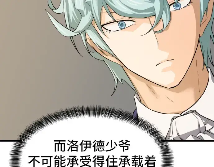 漫画《史诗级领地设计师》第6话第146张图