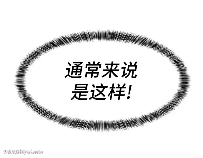 漫画《史诗级领地设计师》第6话第152张图
