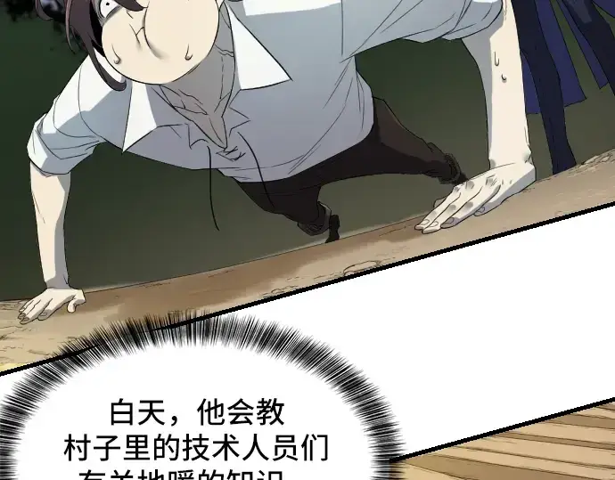 漫画《史诗级领地设计师》第6话第18张图