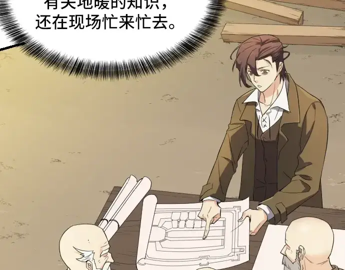 漫画《史诗级领地设计师》第6话第19张图