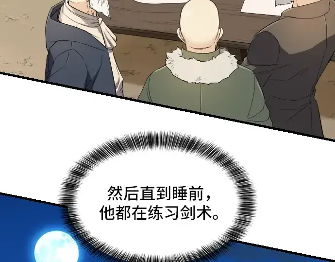 漫画《史诗级领地设计师》第6话第20张图