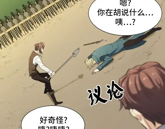 漫画《史诗级领地设计师》第6话第218张图