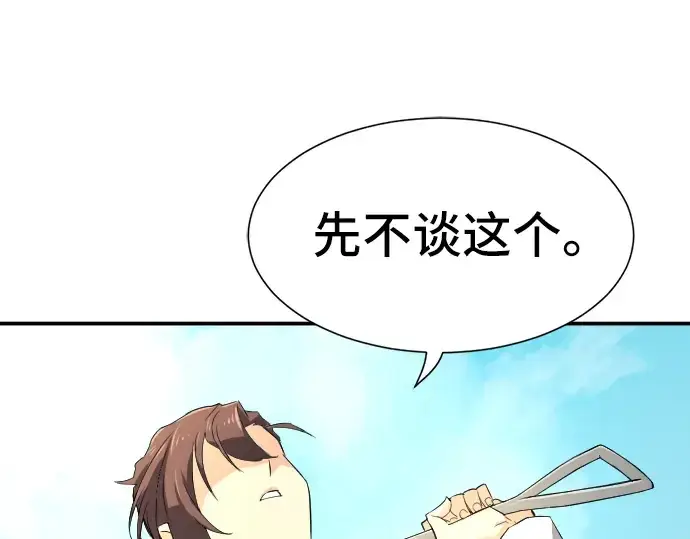 漫画《史诗级领地设计师》第6话第227张图