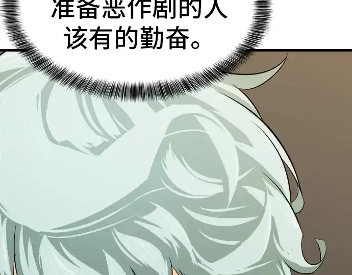 漫画《史诗级领地设计师》第6话第23张图