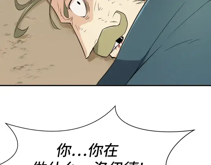 漫画《史诗级领地设计师》第6话第234张图