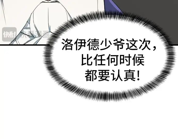 漫画《史诗级领地设计师》第6话第25张图