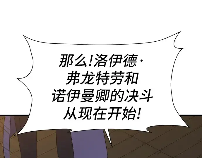 漫画《史诗级领地设计师》第6话第26张图
