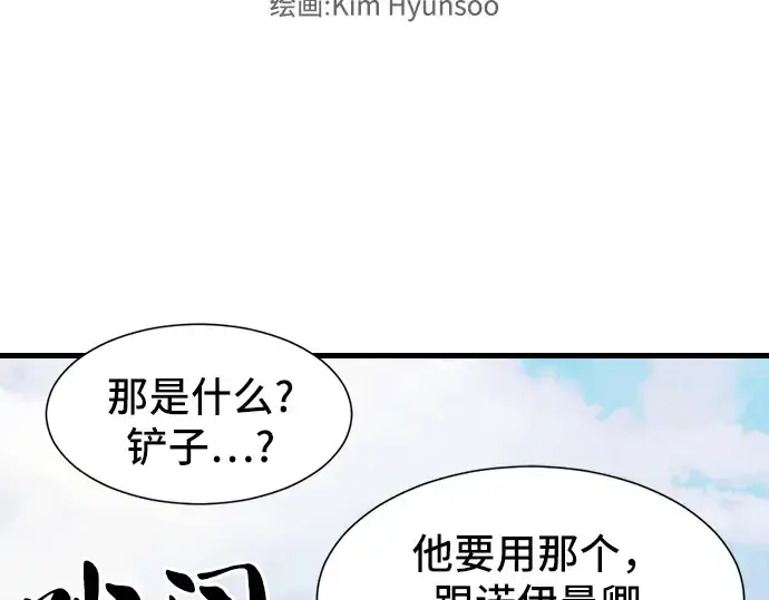 漫画《史诗级领地设计师》第6话第5张图