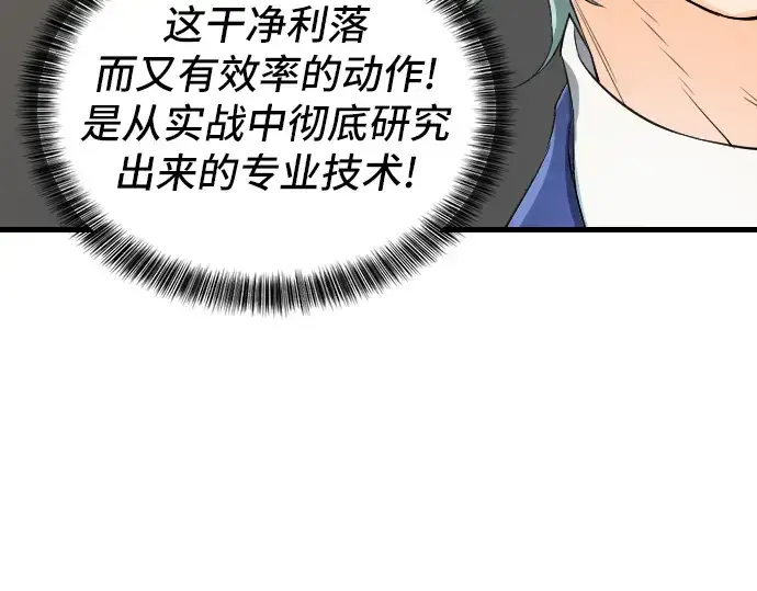 漫画《史诗级领地设计师》第6话第53张图