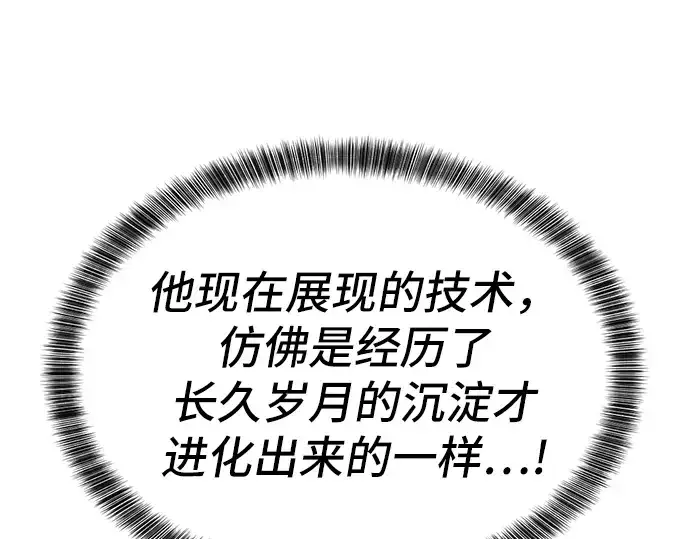 漫画《史诗级领地设计师》第6话第54张图