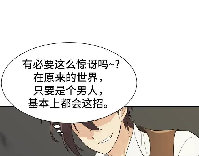 漫画《史诗级领地设计师》第6话第58张图