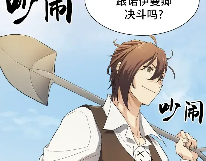 漫画《史诗级领地设计师》第6话第6张图