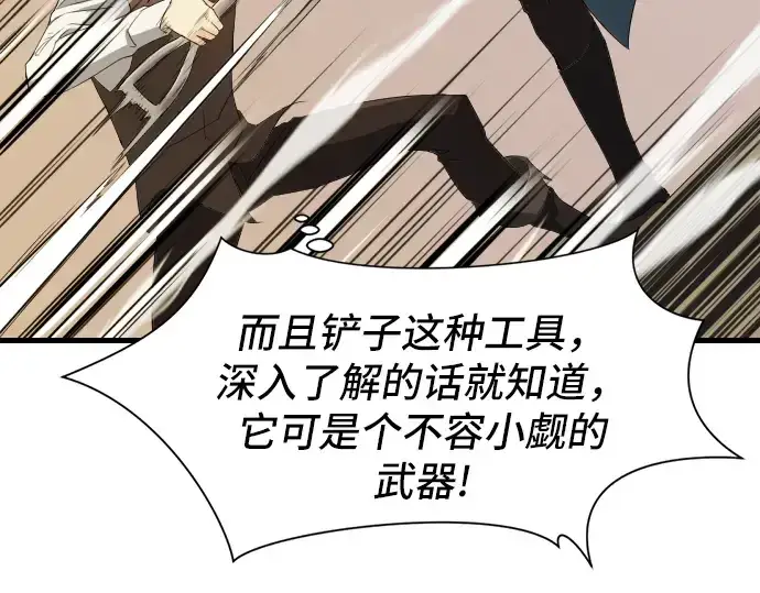 漫画《史诗级领地设计师》第6话第65张图