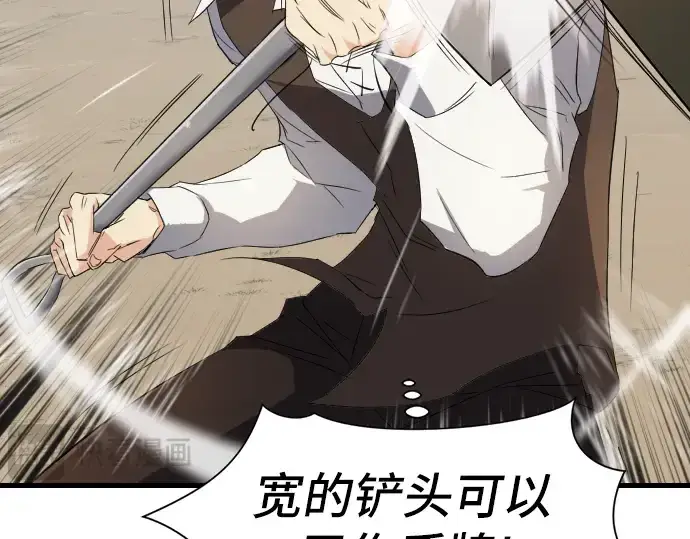 漫画《史诗级领地设计师》第6话第68张图