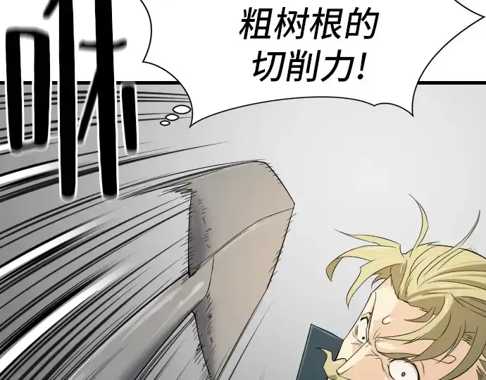 漫画《史诗级领地设计师》第6话第70张图