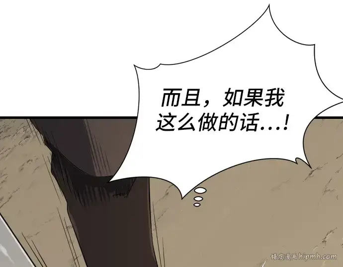 漫画《史诗级领地设计师》第6话第72张图