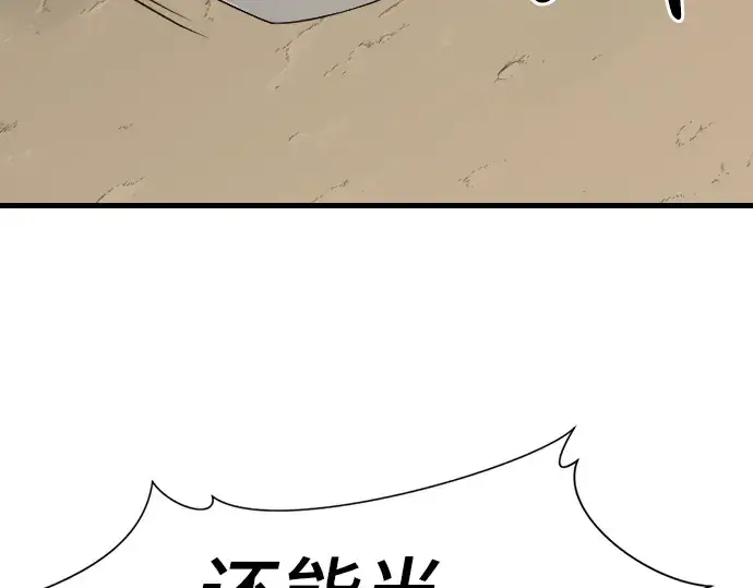 漫画《史诗级领地设计师》第6话第74张图