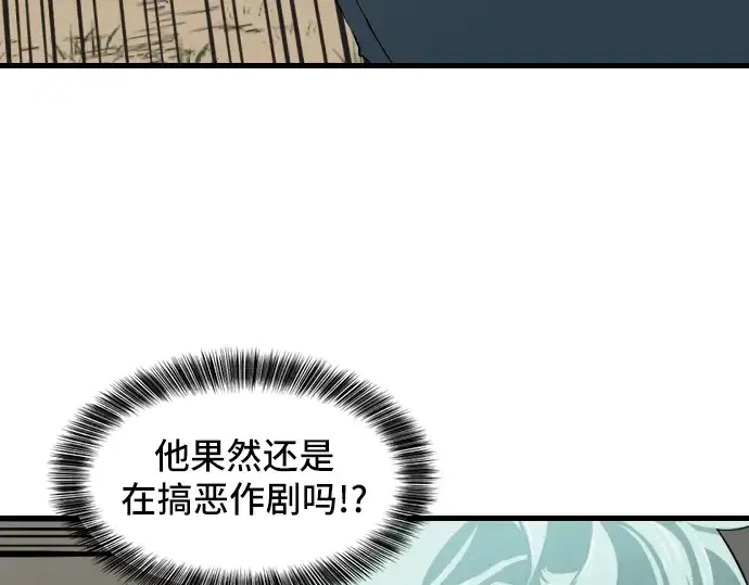 漫画《史诗级领地设计师》第6话第79张图