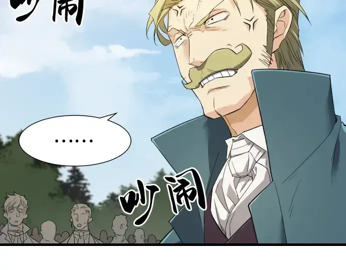 漫画《史诗级领地设计师》第6话第9张图