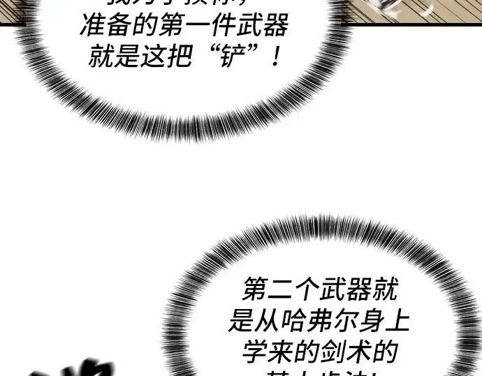 漫画《史诗级领地设计师》第6话第90张图
