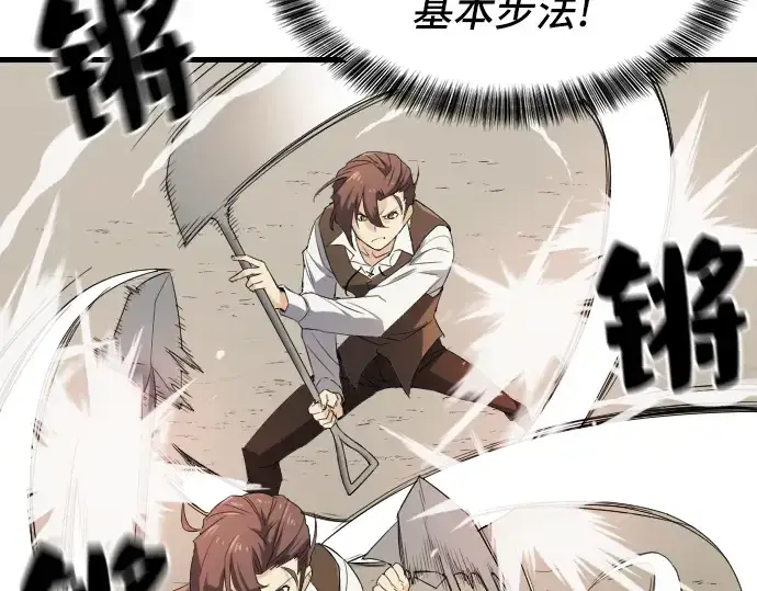 漫画《史诗级领地设计师》第6话第91张图