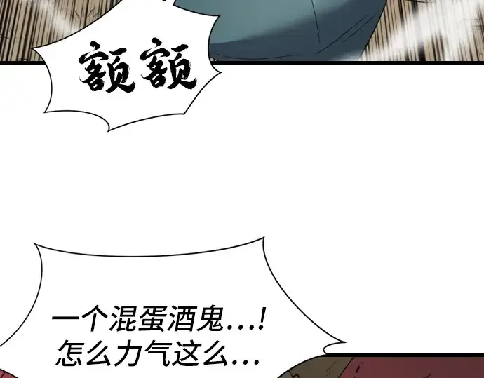 漫画《史诗级领地设计师》第6话第94张图