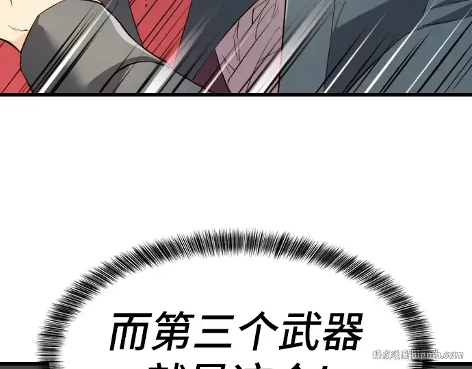 漫画《史诗级领地设计师》第6话第96张图