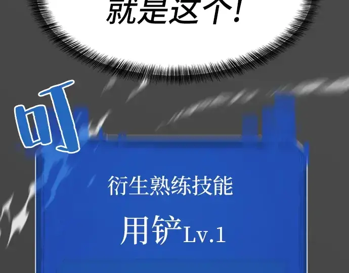 漫画《史诗级领地设计师》第6话第97张图