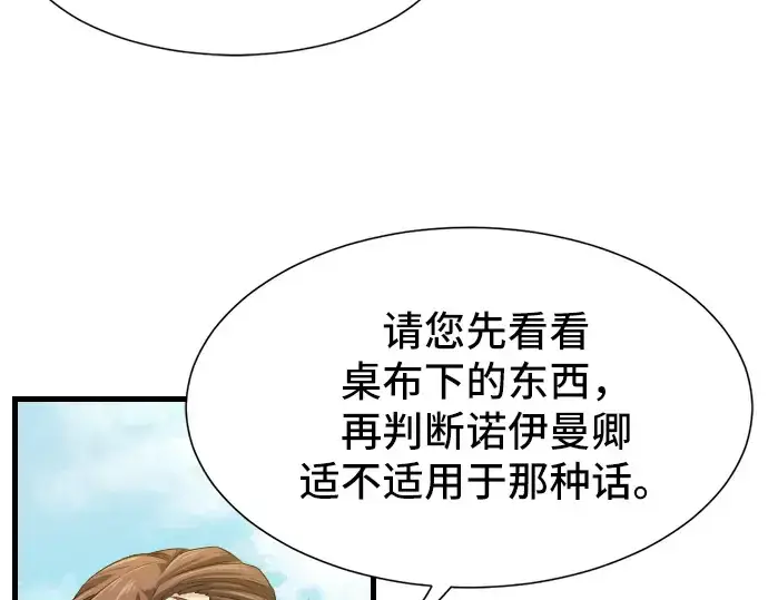 漫画《史诗级领地设计师》第7话第102张图