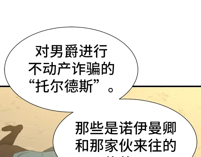 漫画《史诗级领地设计师》第7话第109张图