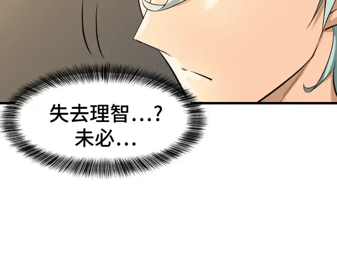 漫画《史诗级领地设计师》第7话第11张图