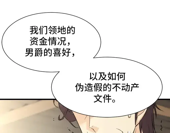 漫画《史诗级领地设计师》第7话第113张图