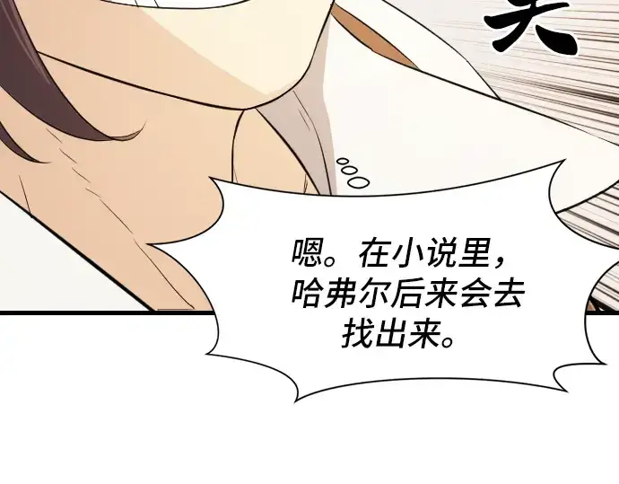 漫画《史诗级领地设计师》第7话第119张图