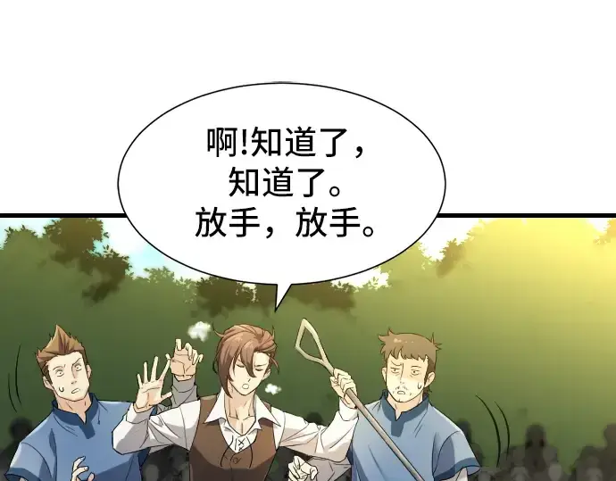 漫画《史诗级领地设计师》第7话第12张图