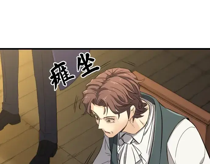 漫画《史诗级领地设计师》第7话第122张图