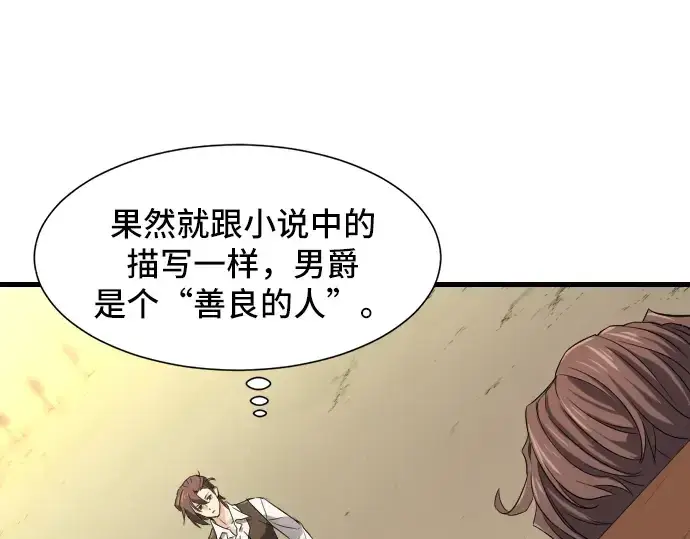 漫画《史诗级领地设计师》第7话第124张图