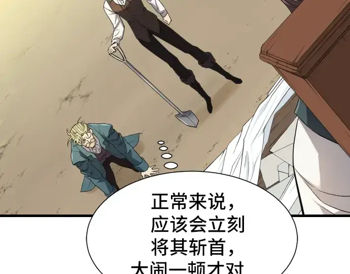 漫画《史诗级领地设计师》第7话第125张图