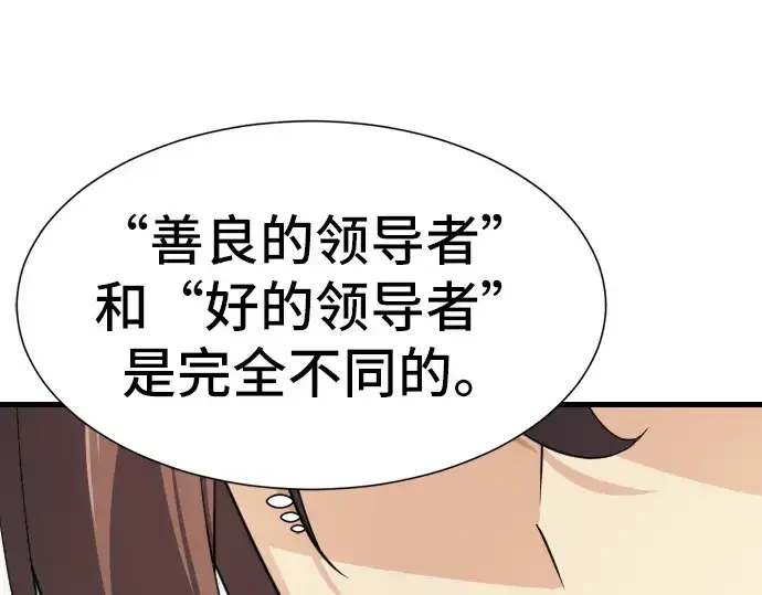 漫画《史诗级领地设计师》第7话第127张图