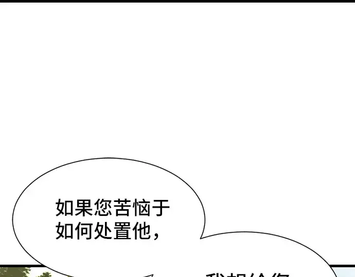 漫画《史诗级领地设计师》第7话第129张图