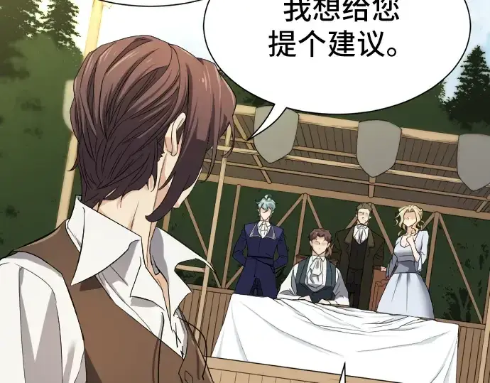 漫画《史诗级领地设计师》第7话第130张图