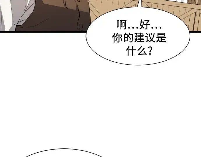 漫画《史诗级领地设计师》第7话第131张图