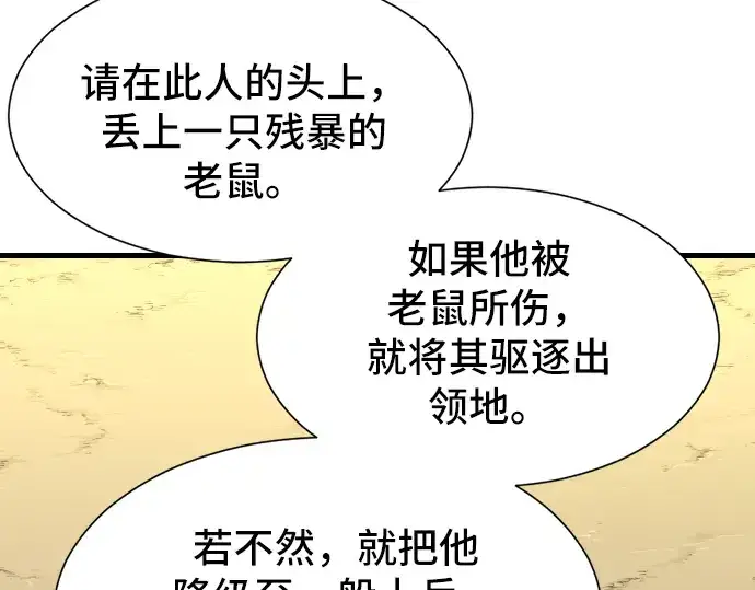 漫画《史诗级领地设计师》第7话第132张图