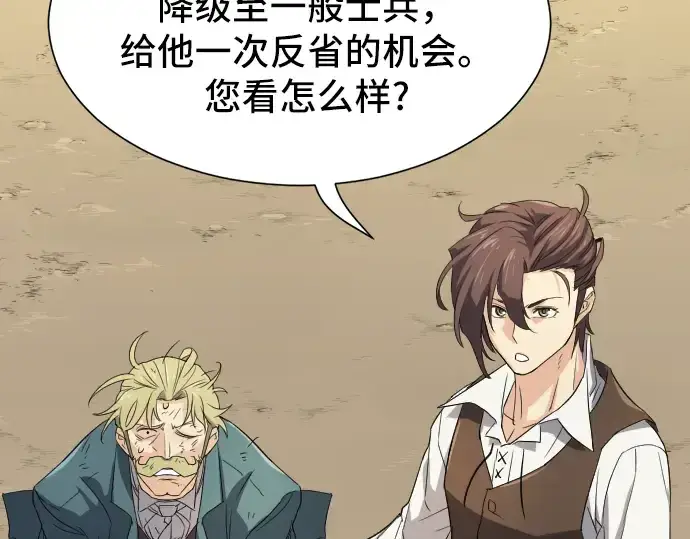 漫画《史诗级领地设计师》第7话第133张图